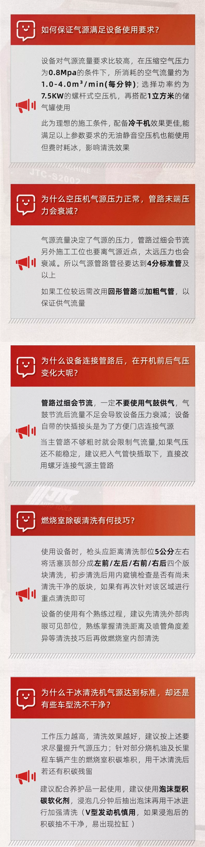 JTC汽车专用工具：S2002干冰清洗机操作指南和注意事项