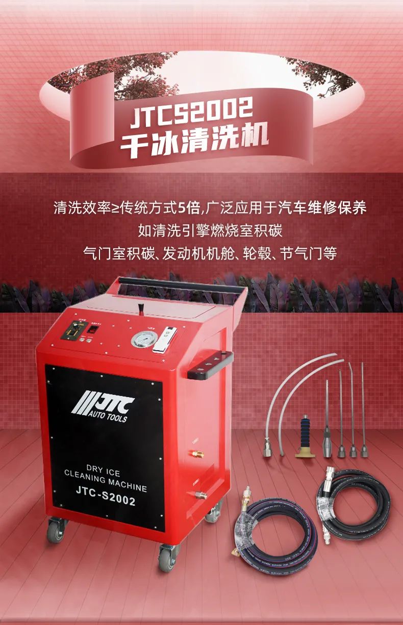 JTC汽车：速效工具系列|积碳清洗有妙招！