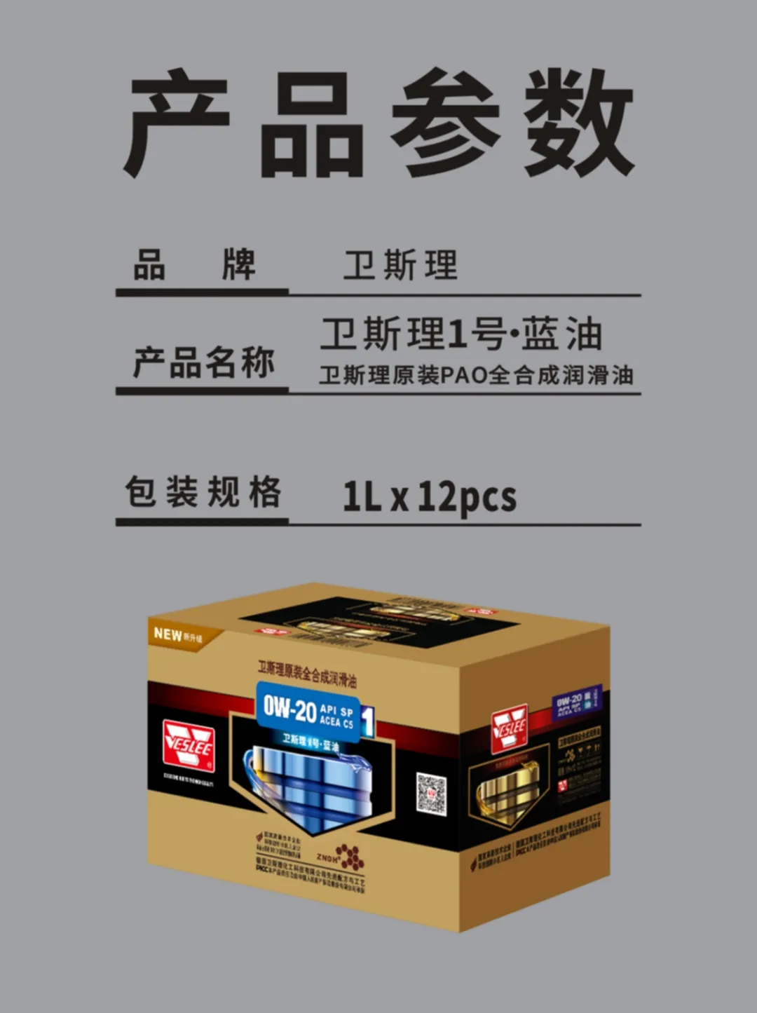 卫斯理1号·蓝油，新品上市！并非“让你好看”