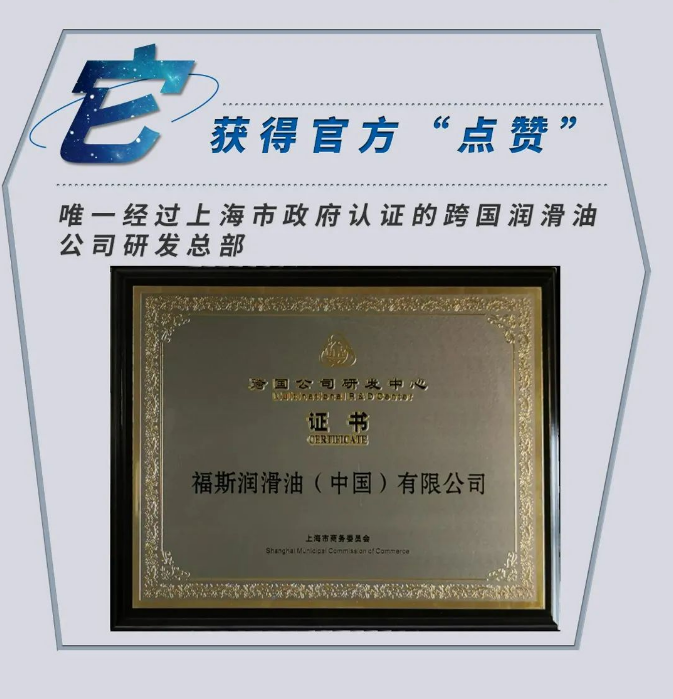 福斯润滑油互动有奖丨官方点赞的研发中心长什么样？
