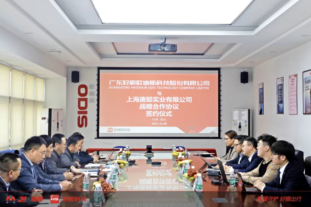 上海唐懿&好顺科技!携手共创未来! 上海唐懿&好顺科技!携手共创未来!