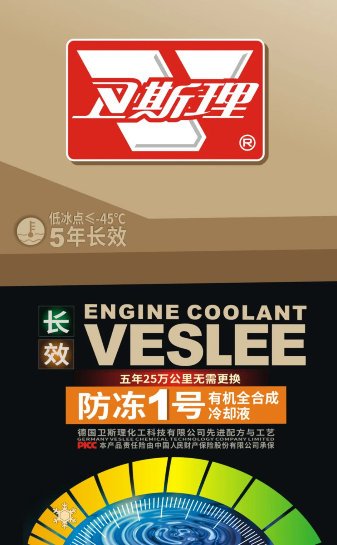 卫斯理防冻1号，突出的防腐防锈功能，给引擎更专业的呵护【精品推荐】