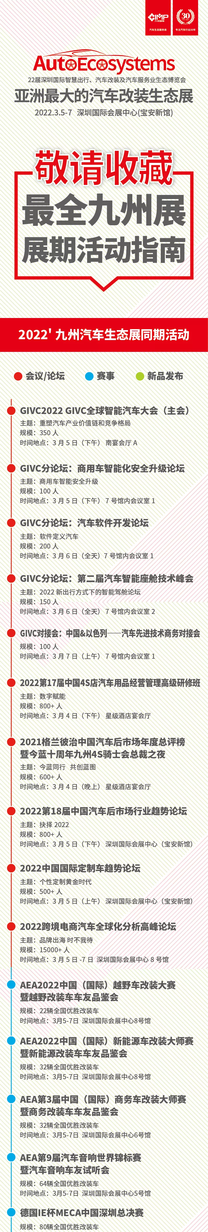 2022九州展 ▏活动抢先看，精彩不容错过