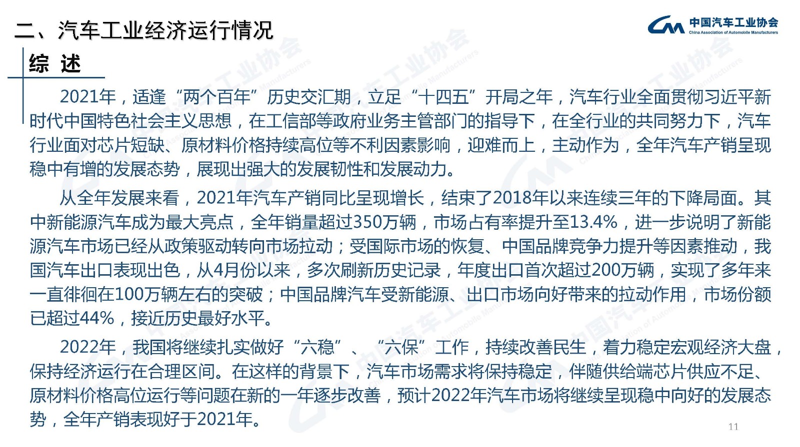 产业运行 | 2021年汽车工业经济运行情况 产业运行 | 2021年汽车工业经济运行情况