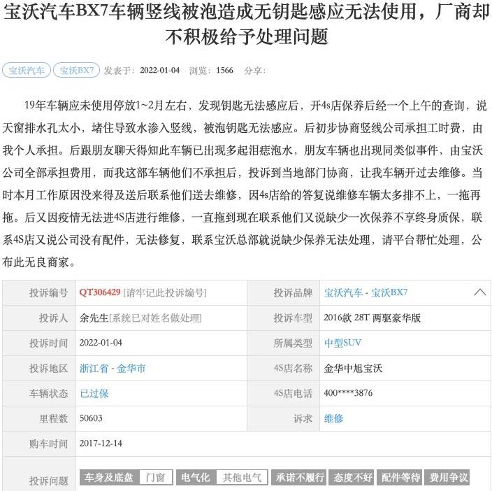 2021年度汽车投诉关键词:零部件缺失 2021年度汽车投诉关键词:零部件缺失