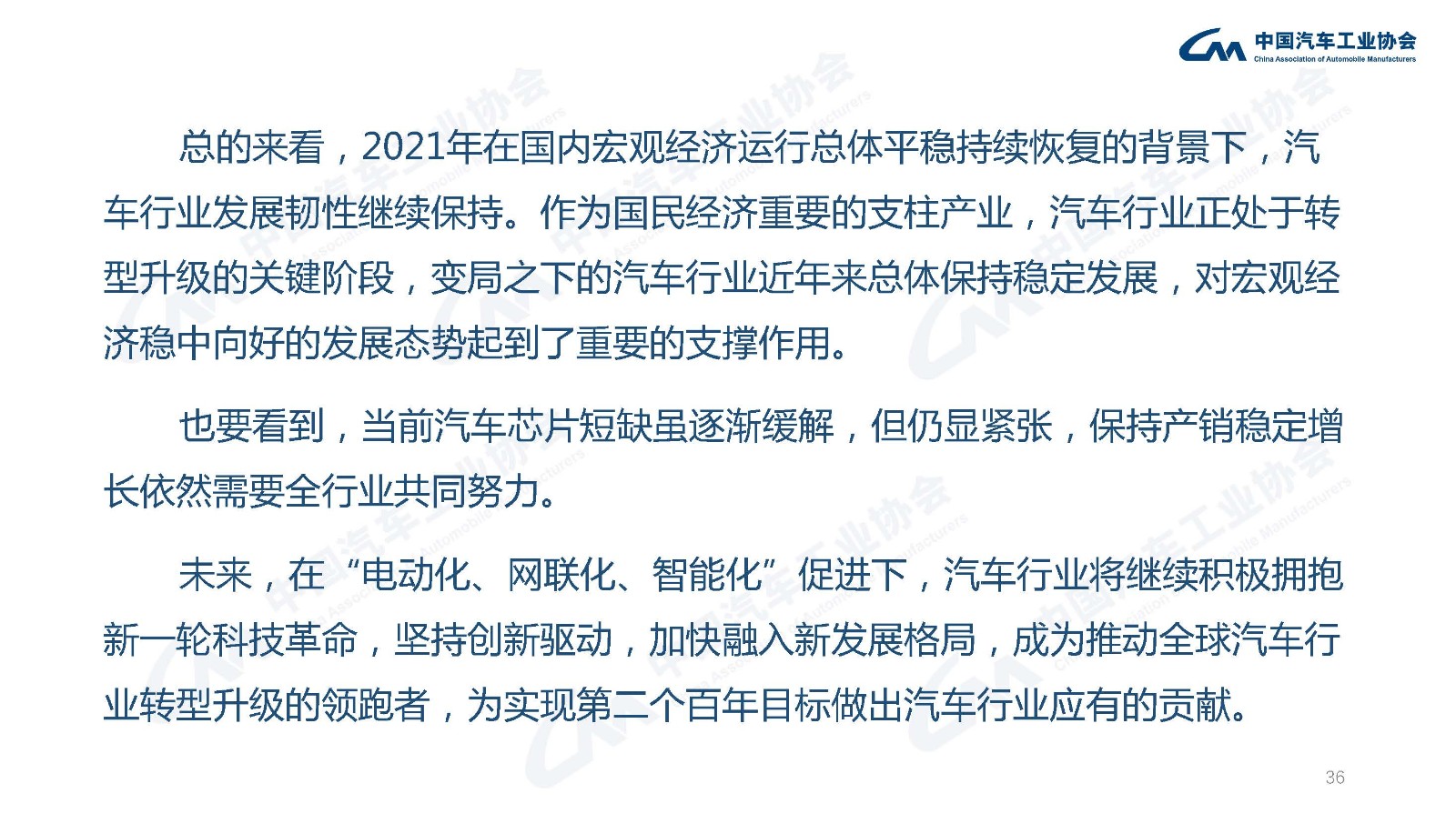 产业运行 | 2021年汽车工业经济运行情况 产业运行 | 2021年汽车工业经济运行情况