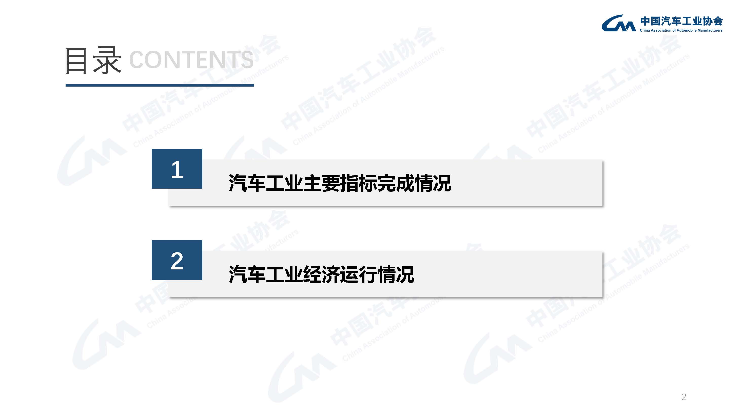 产业运行 | 2021年汽车工业经济运行情况 产业运行 | 2021年汽车工业经济运行情况