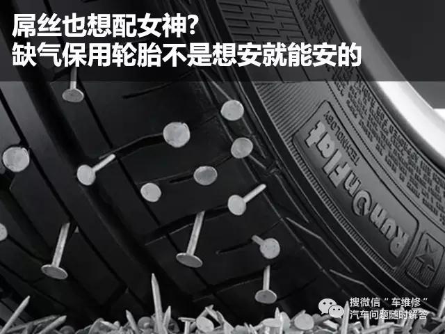 为什么有的车装了防爆胎 反倒变得不安全? 为什么有的车装了防爆胎 反倒变得不安全?