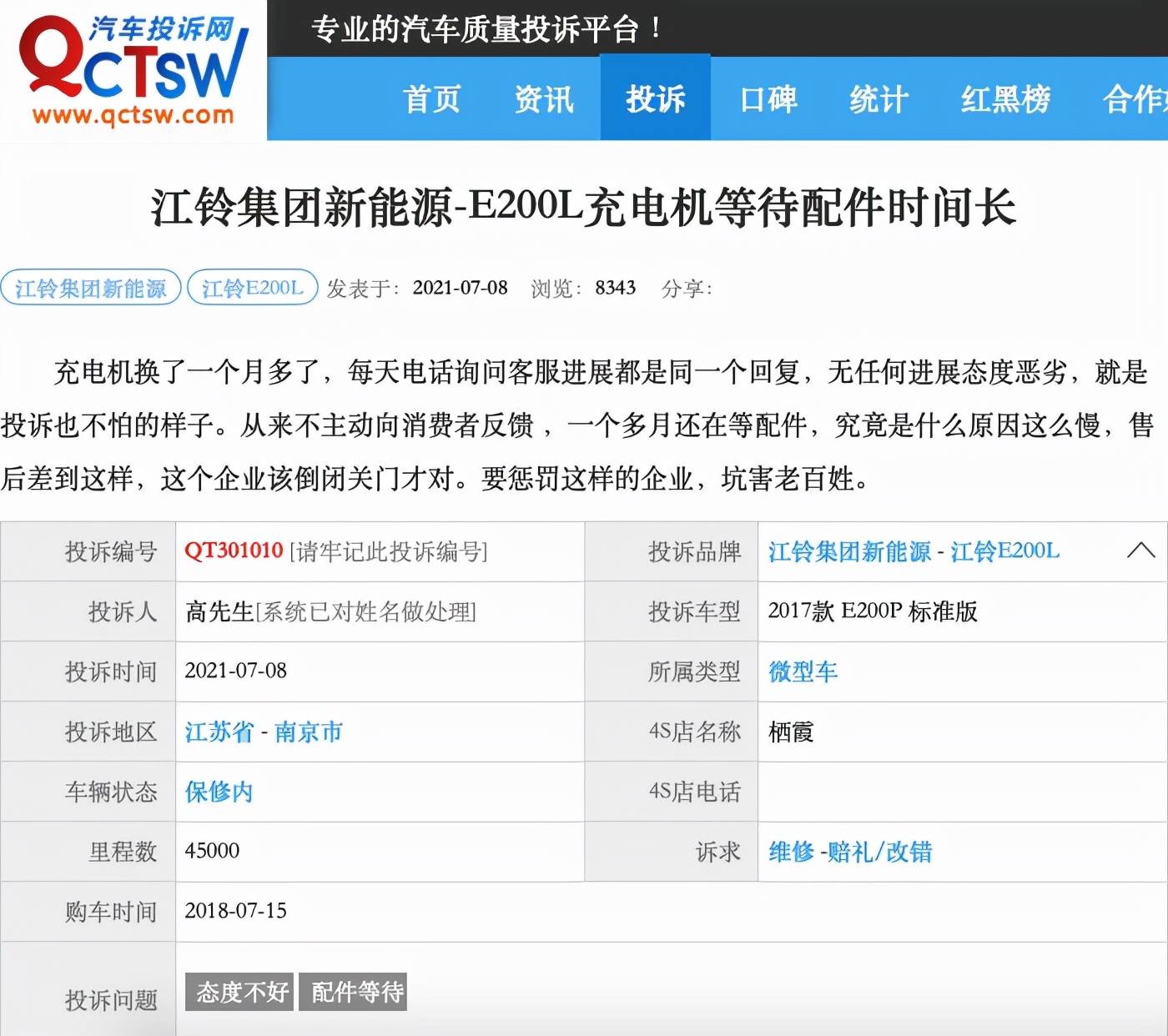 2021年度汽车投诉关键词:零部件缺失 2021年度汽车投诉关键词:零部件缺失