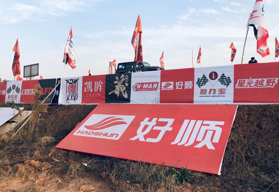 “星光越野,路路好顺”极限运动检验好顺好品质! “星光越野,路路好顺”极限运动检验好顺好品质!
