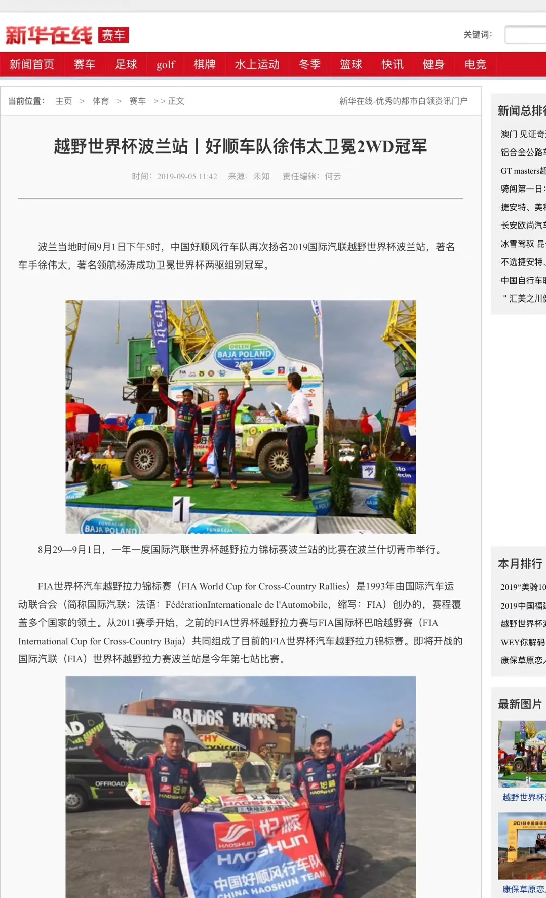 “星光越野,路路好顺”极限运动检验好顺好品质! “星光越野,路路好顺”极限运动检验好顺好品质!