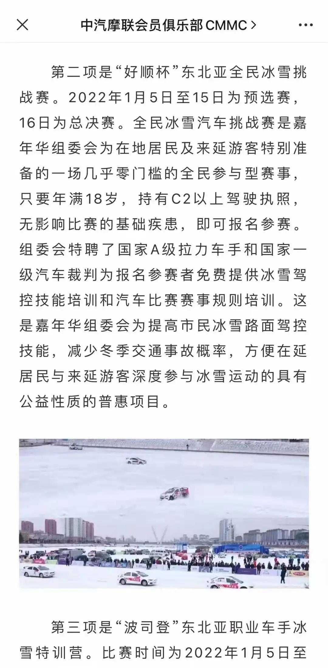 “好顺杯”东北亚全民冰雪挑战赛圆满落幕 “好顺杯”东北亚全民冰雪挑战赛圆满落幕
