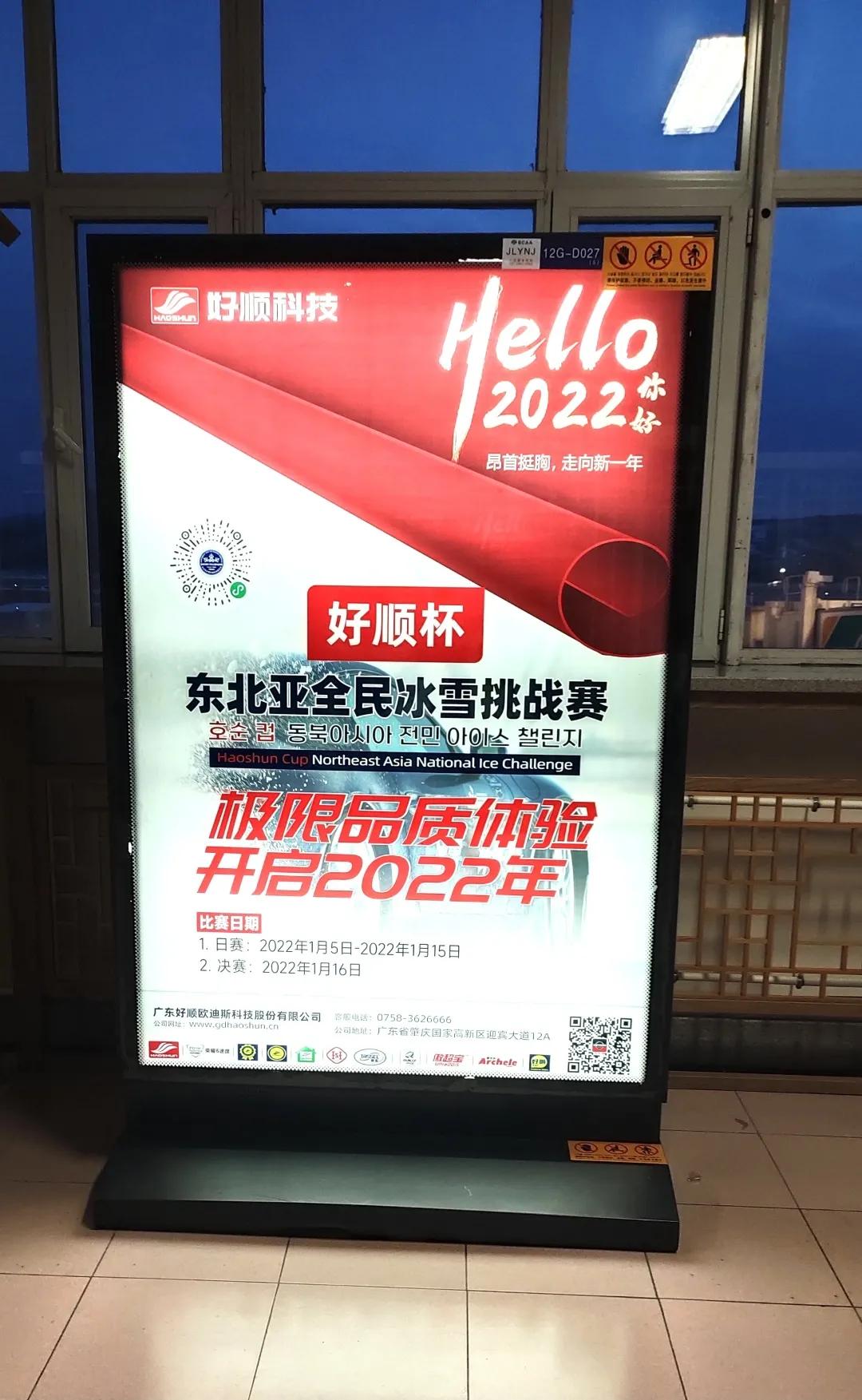 “好顺杯”东北亚全民冰雪挑战赛圆满落幕 “好顺杯”东北亚全民冰雪挑战赛圆满落幕