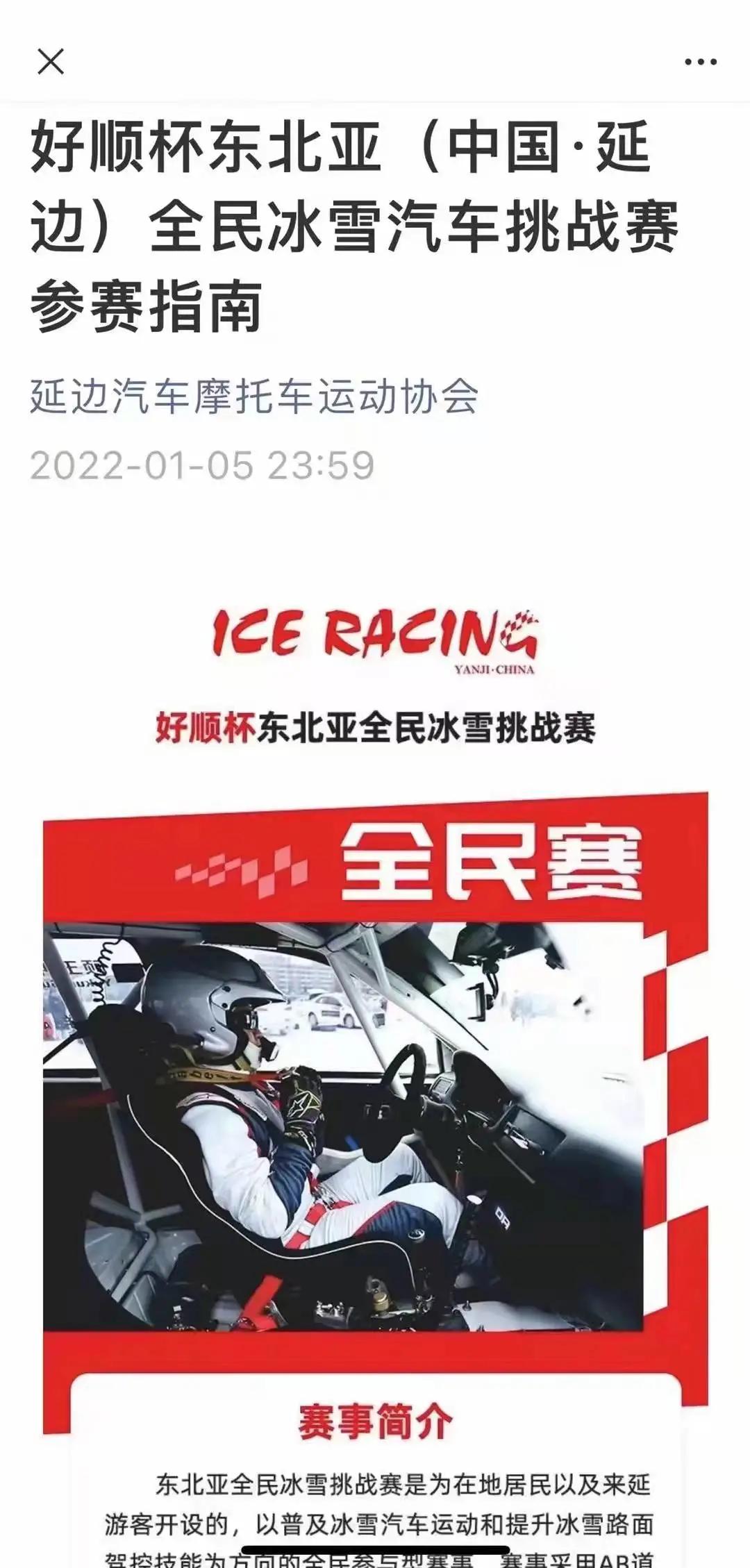 “好顺杯”东北亚全民冰雪挑战赛圆满落幕 “好顺杯”东北亚全民冰雪挑战赛圆满落幕