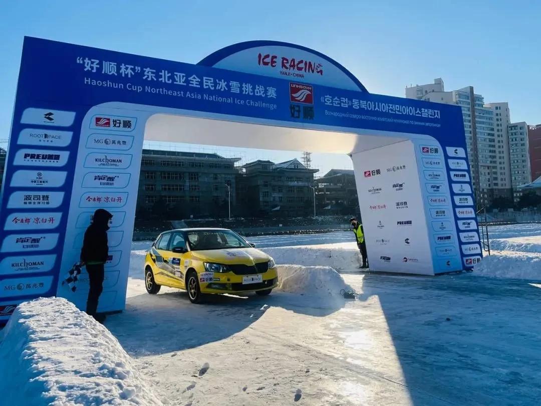 “好顺杯”东北亚全民冰雪挑战赛圆满落幕 “好顺杯”东北亚全民冰雪挑战赛圆满落幕