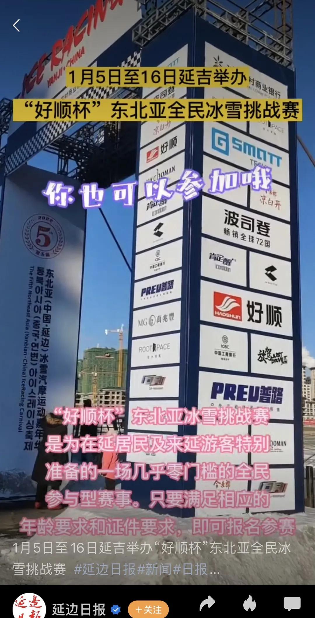 “好顺杯”东北亚全民冰雪挑战赛圆满落幕 “好顺杯”东北亚全民冰雪挑战赛圆满落幕