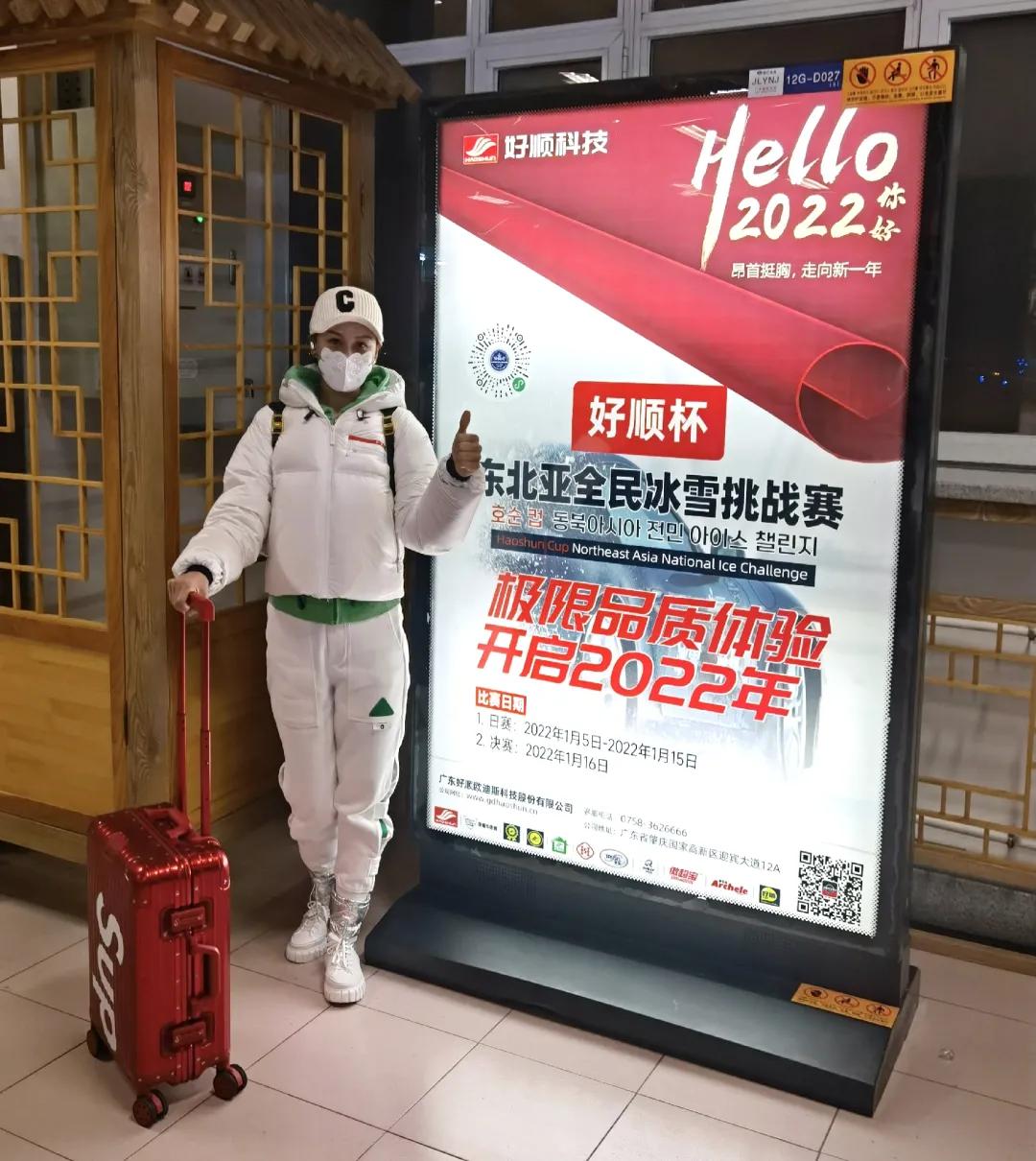 “好顺杯”东北亚全民冰雪挑战赛圆满落幕 “好顺杯”东北亚全民冰雪挑战赛圆满落幕