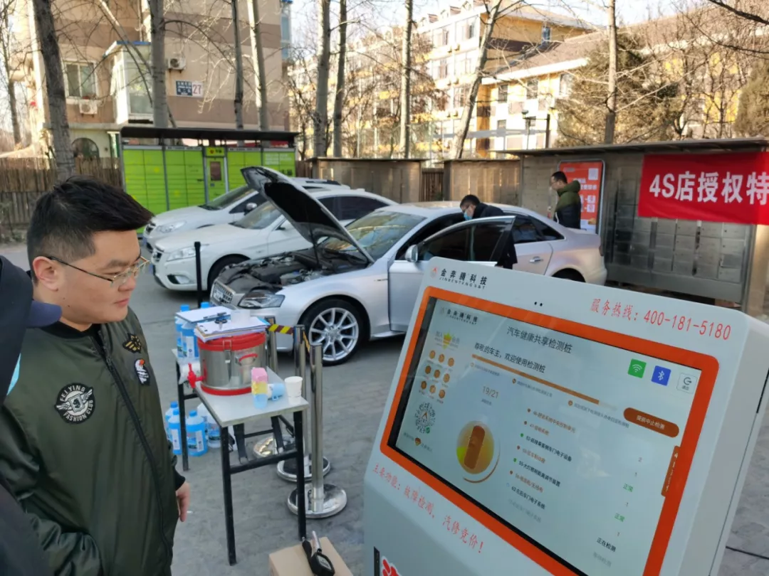 金奔腾科技联合北京实利创成开展“疫情当前、公益先行”——社区车辆免费检测活动 金奔腾科技联合北京实利创成开展“疫情当前、公益先行”——社区车辆免费检测活动
