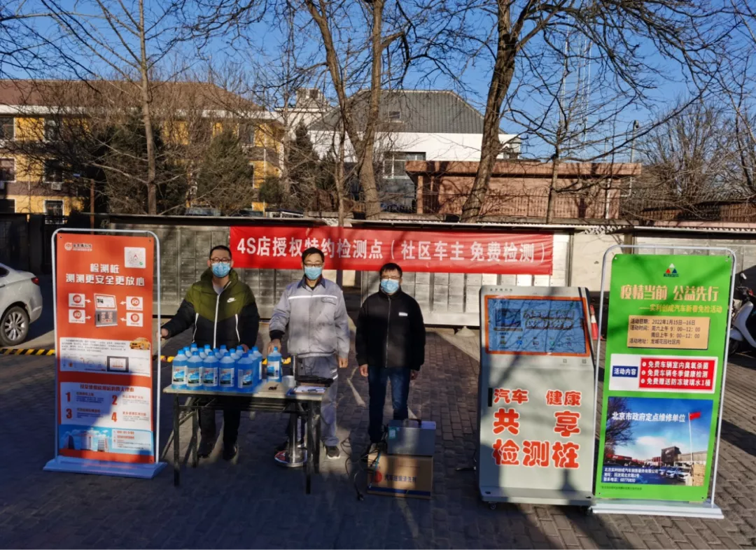 金奔腾科技联合北京实利创成开展“疫情当前、公益先行”——社区车辆免费检测活动 金奔腾科技联合北京实利创成开展“疫情当前、公益先行”——社区车辆免费检测活动
