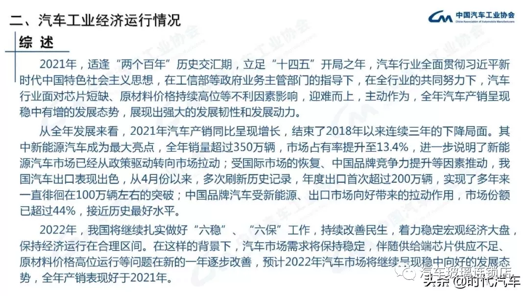中汽协:2021年我国汽车总销量2627.5万辆 新能源产销超350万辆 中汽协:2021年我国汽车总销量2627.5万辆 新能源产销超350万辆