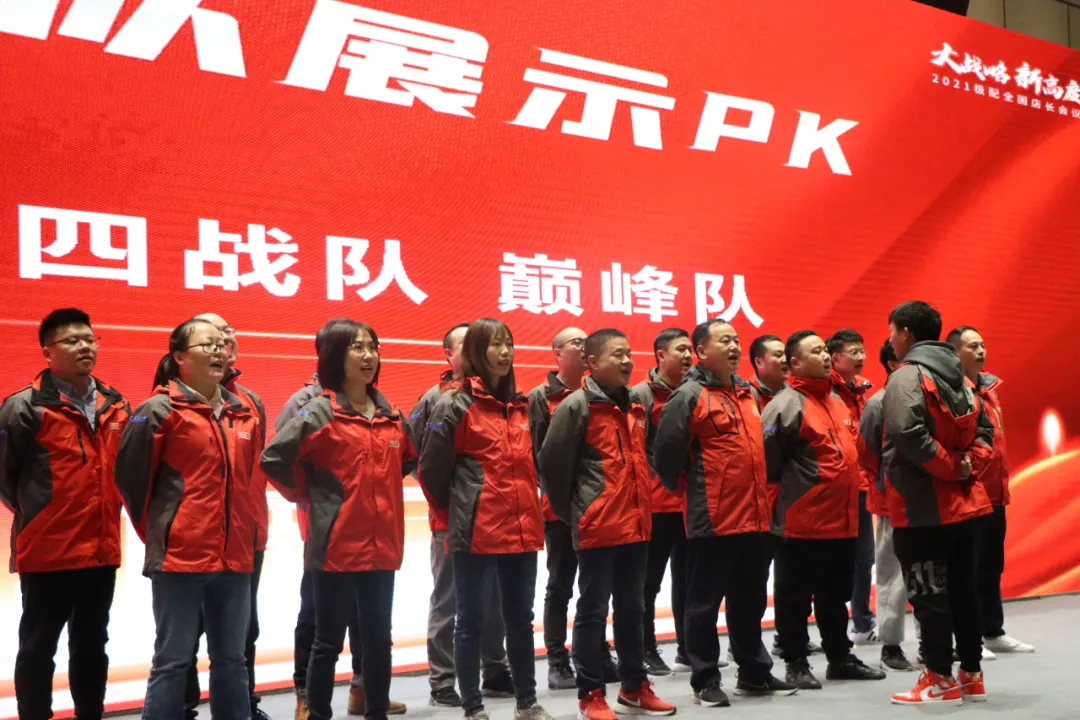大战略 新高度 |2021年度极配全国店长会议在济南隆重召开 大战略 新高度 |2021年度极配全国店长会议在济南隆重召开