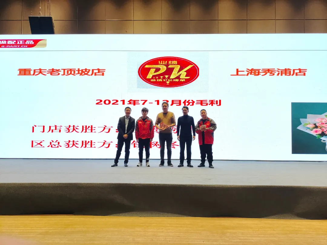 大战略 新高度 |2021年度极配全国店长会议在济南隆重召开 大战略 新高度 |2021年度极配全国店长会议在济南隆重召开