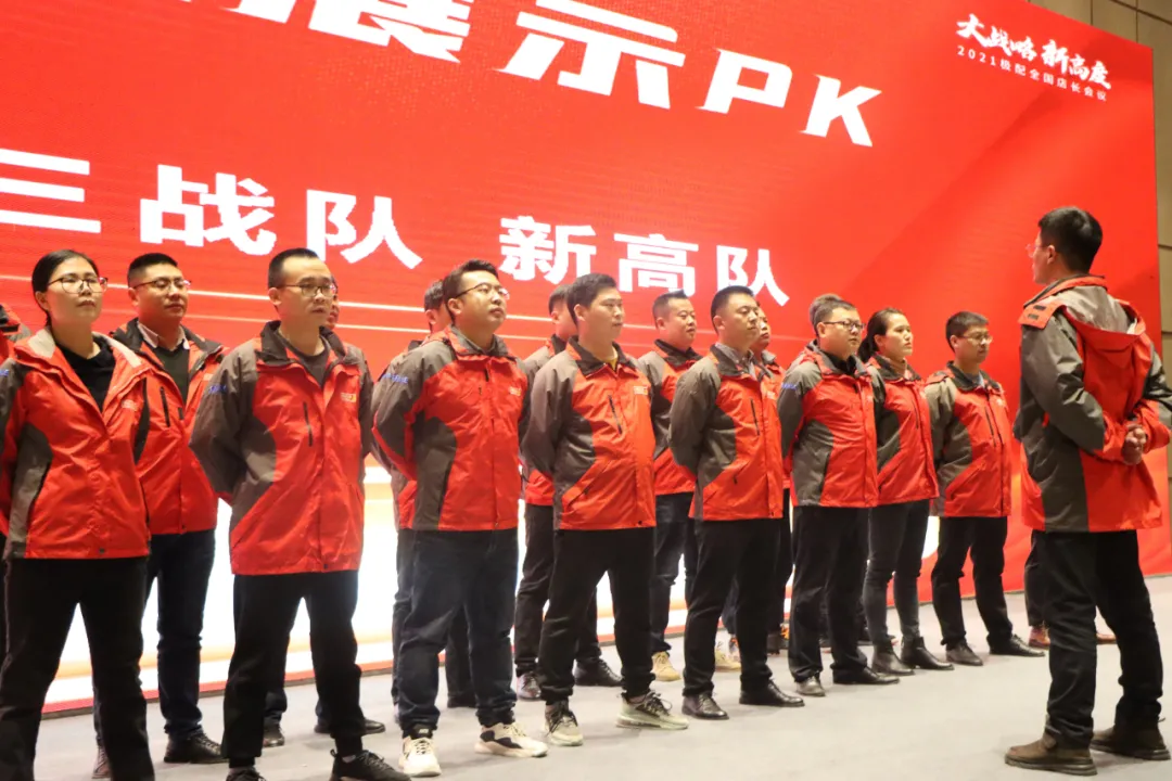大战略 新高度 |2021年度极配全国店长会议在济南隆重召开 大战略 新高度 |2021年度极配全国店长会议在济南隆重召开