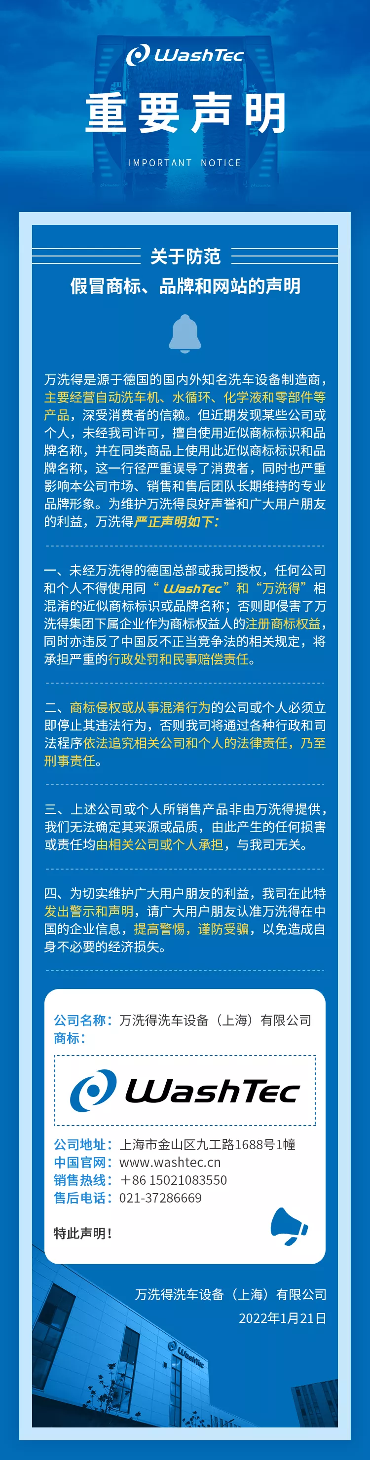 【重要声明】被碰瓷？万洗得官方打假！