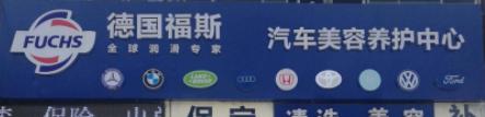 福斯润滑油介绍,小众高端的德系专业润滑油品牌 福斯润滑油介绍,小众高端的德系专业润滑油品牌