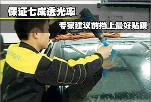 汽车贴膜如何选择 汽车贴膜如何选择