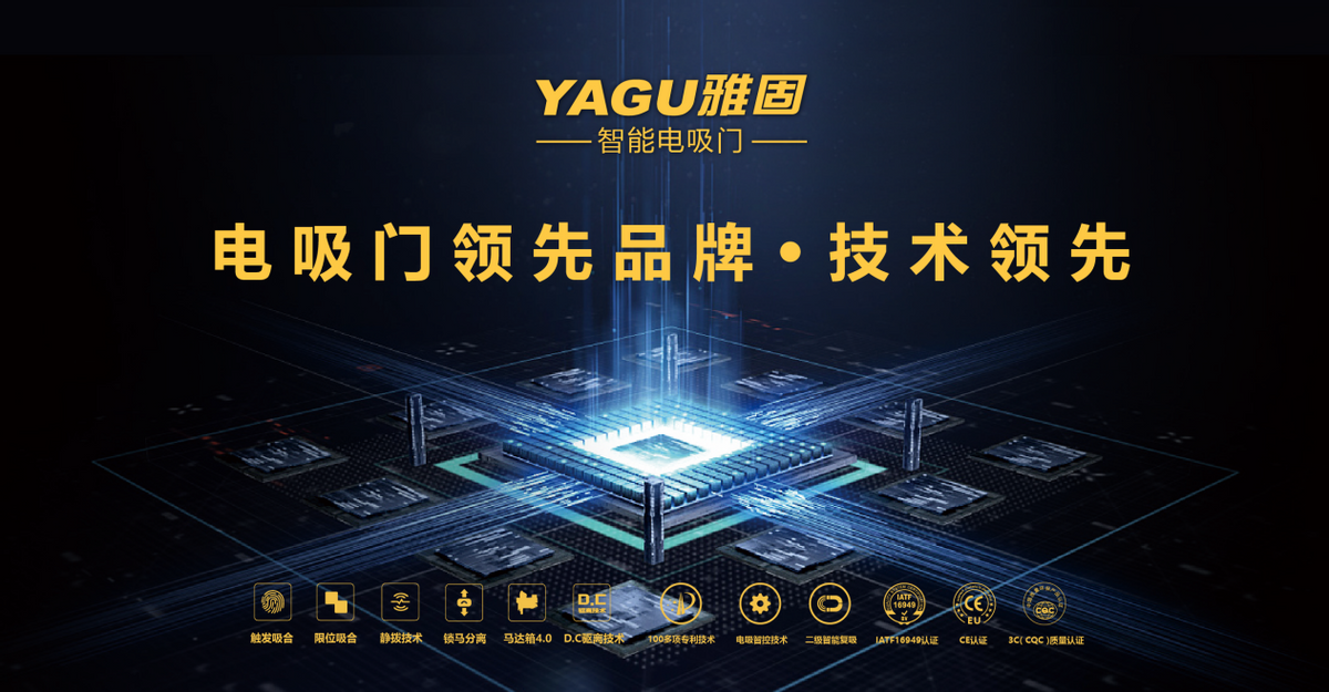 雅固电吸门输出新品与深度服务 助力商家赢取2022 雅固电吸门输出新品与深度服务 助力商家赢取2022