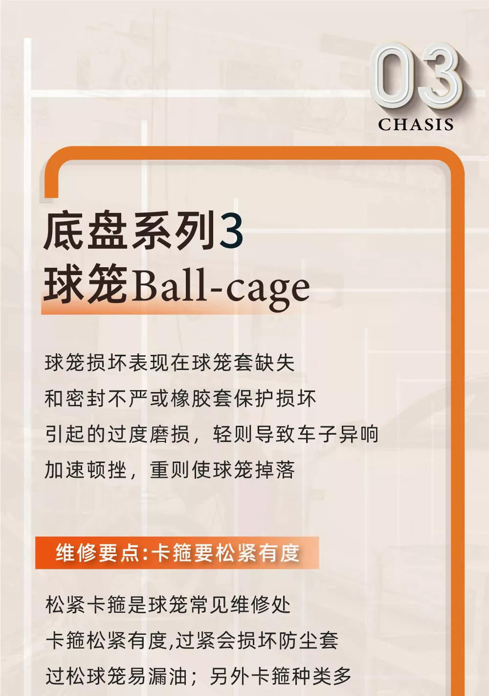 杰特熙专辑|底盘7大系列