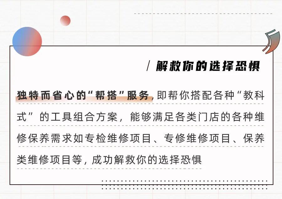 工具讲"套"路|小组套肆意搭配,施工游刃有余
