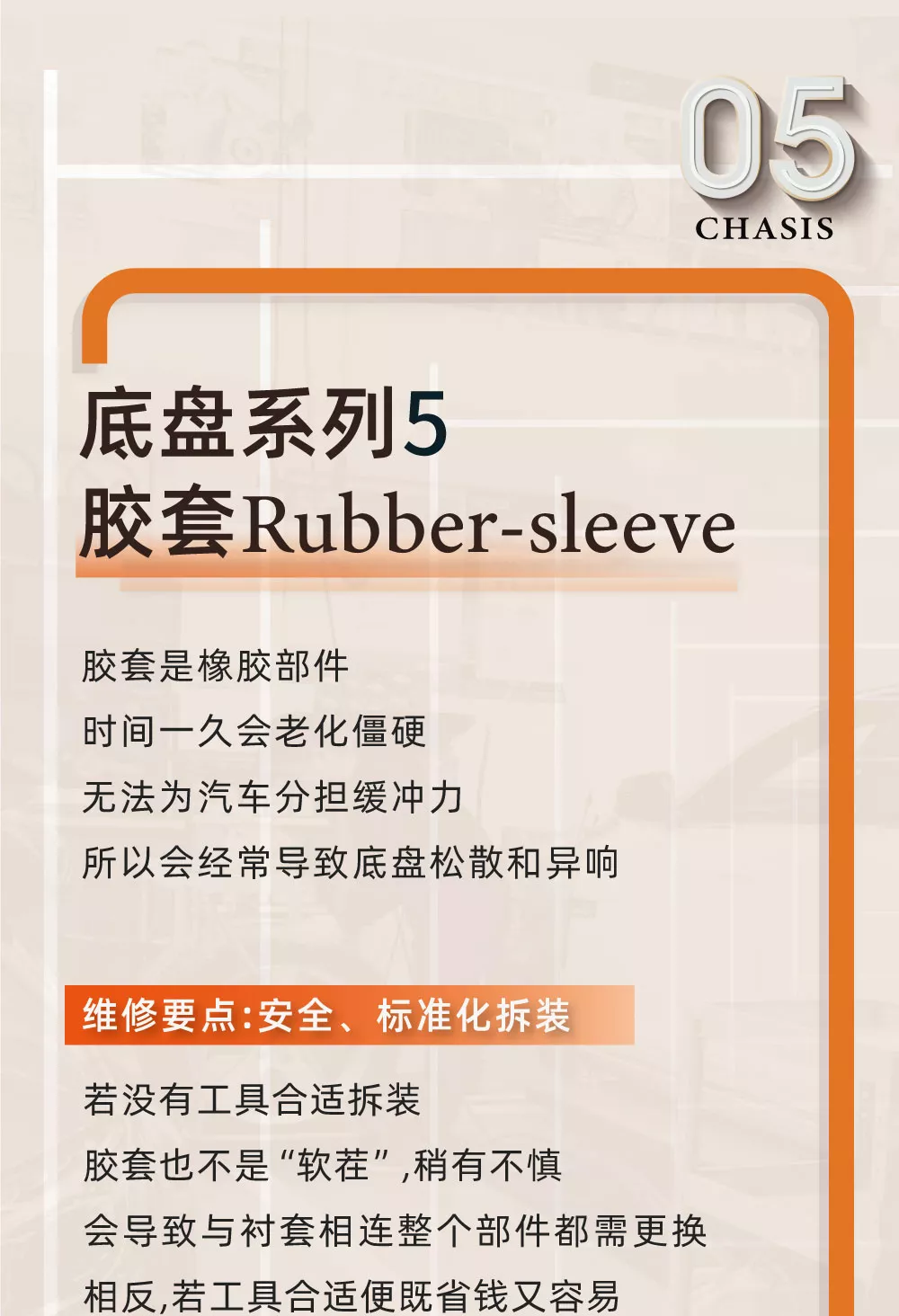杰特熙专辑|底盘7大系列