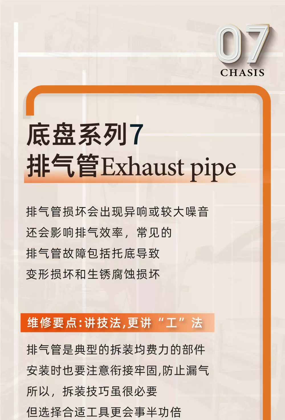 杰特熙专辑|底盘7大系列