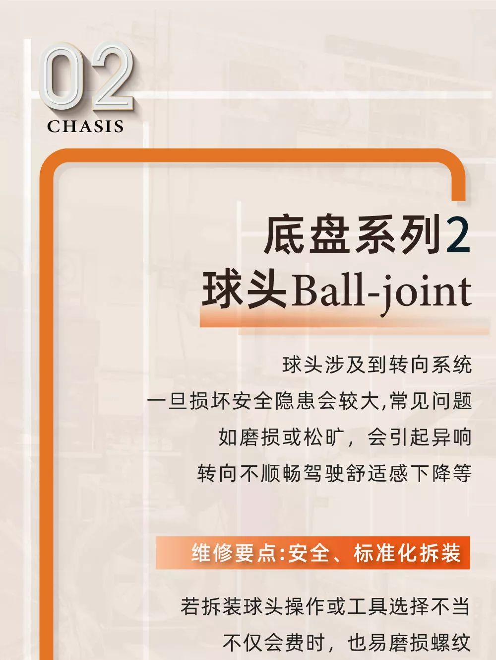 杰特熙专辑|底盘7大系列