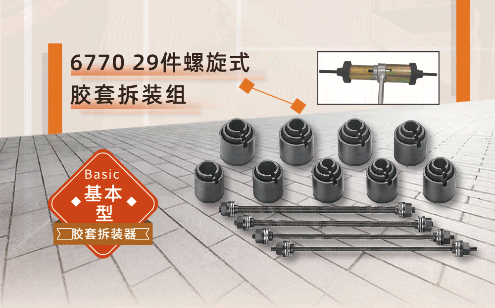 杰特熙专辑|底盘7大系列