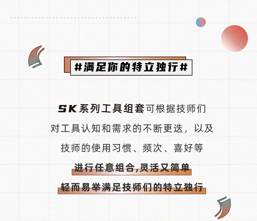 工具讲"套"路|小组套肆意搭配,施工游刃有余