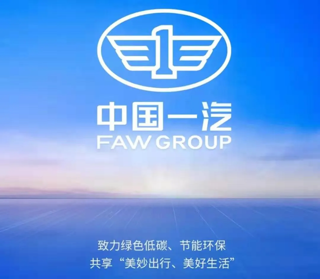 一汽发布新标识和2022年销售目标 一汽发布新标识和2022年销售目标