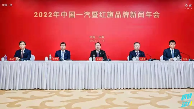 一汽发布新标识和2022年销售目标 一汽发布新标识和2022年销售目标