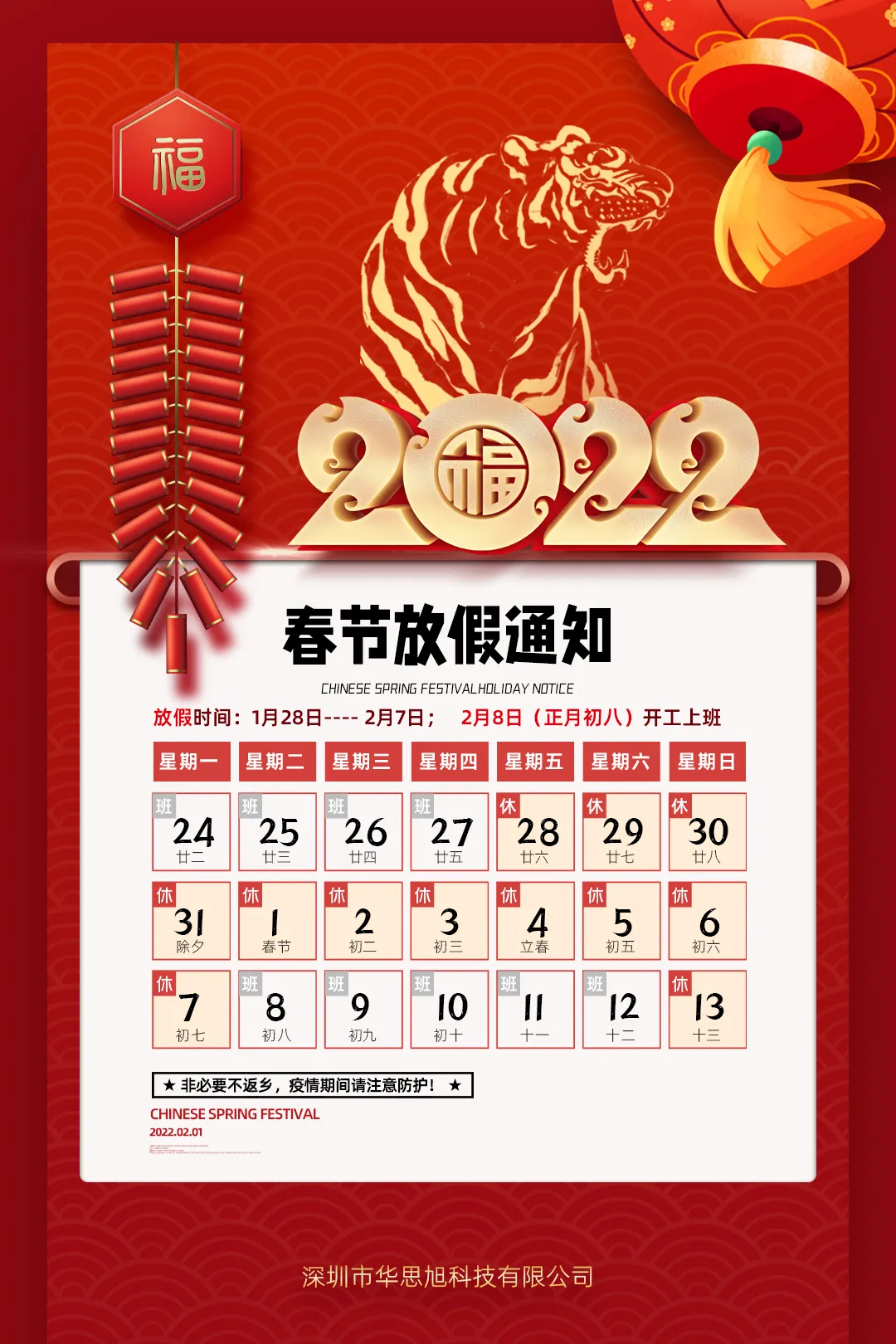 回家过年啦!卡儿酷2022年春节放假通知! 回家过年啦!卡儿酷2022年春节放假通知!