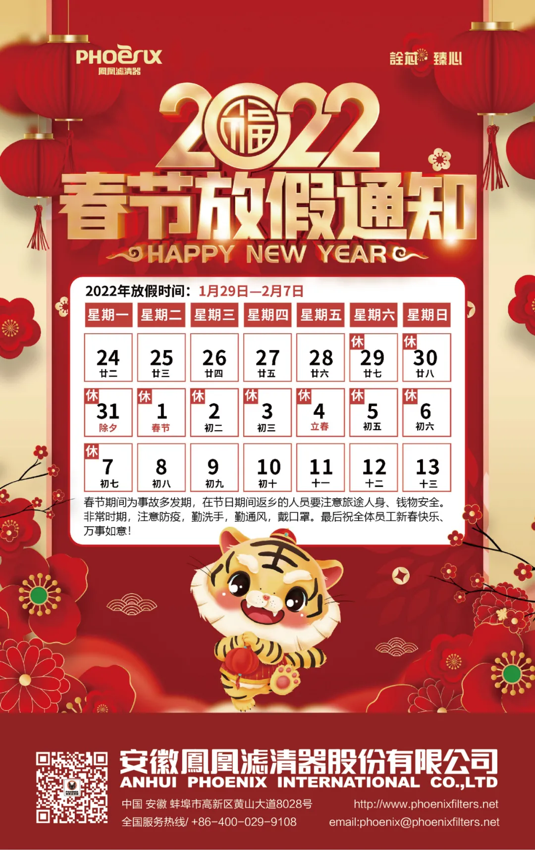 虎年业绩如虎添亿,新年更有新气象 虎年业绩如虎添亿,新年更有新气象