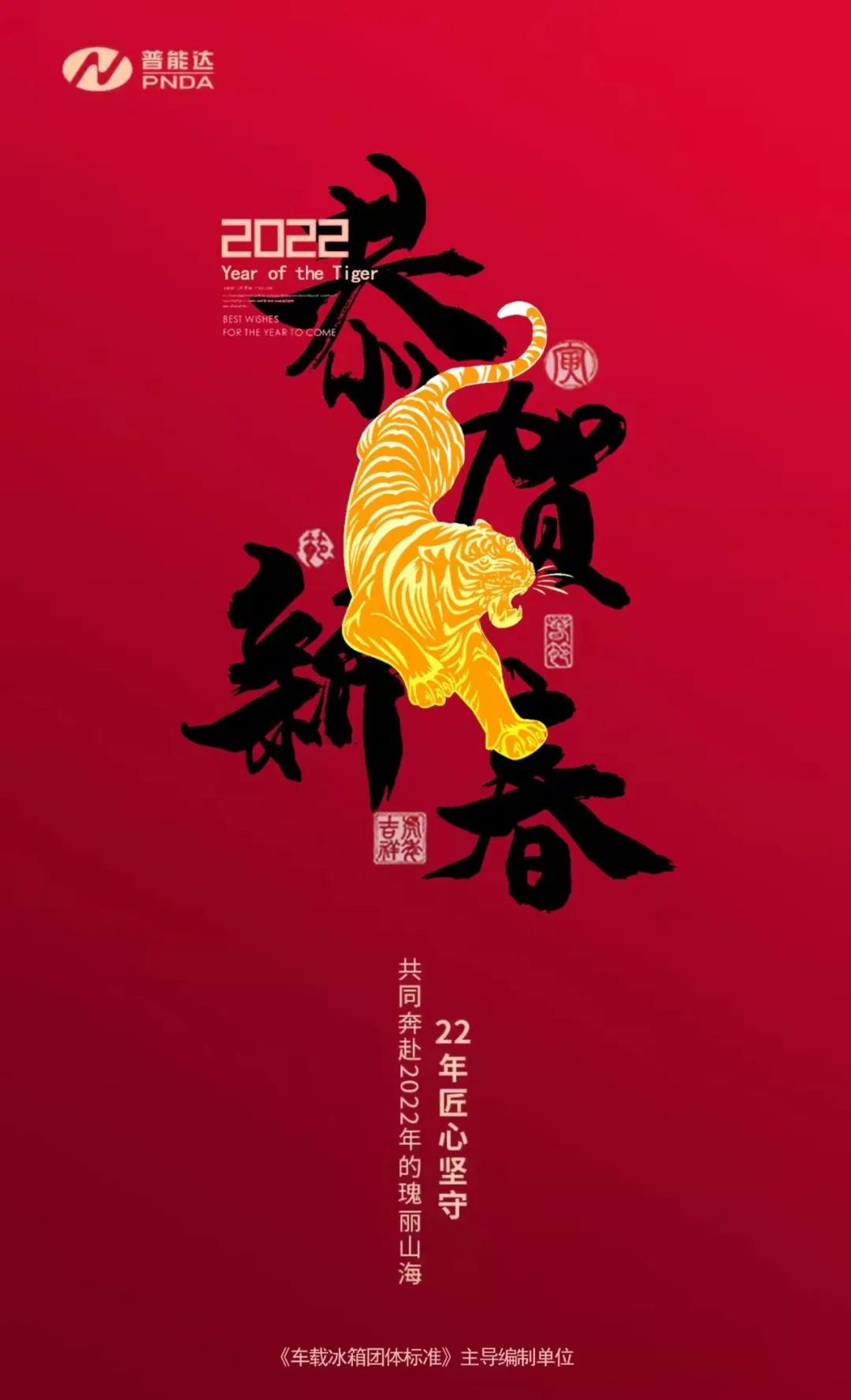 普能达:春节放假通知! 普能达:春节放假通知!