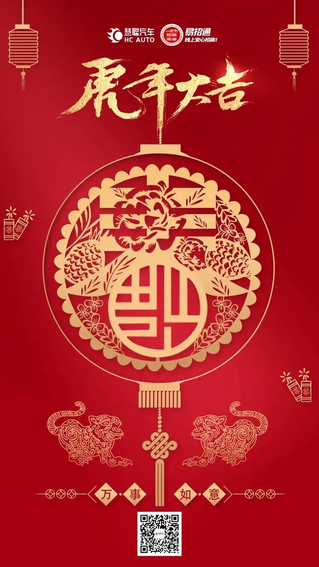 新年接祥瑞，愿山河锦绣、国泰民安