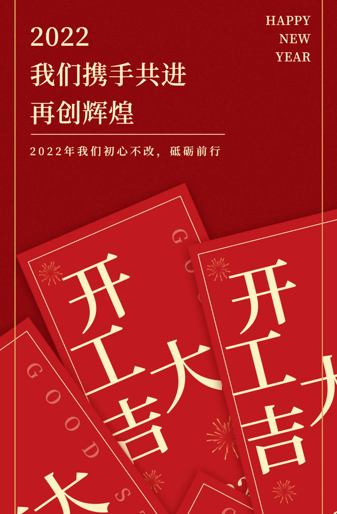 极配正品 2022年,我们开工啦~ 极配正品 2022年,我们开工啦~