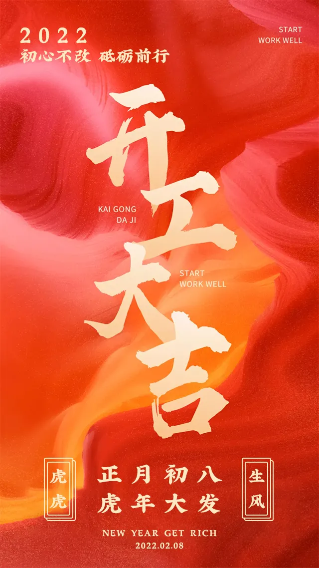 欧仕旗 开工大吉,虎年新气象~