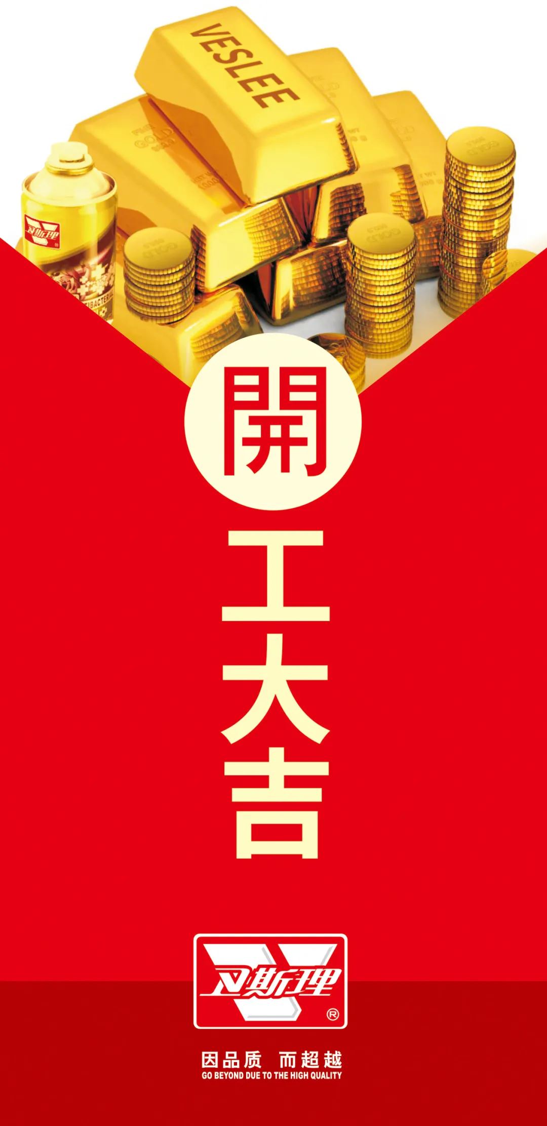 广东卫斯理化工科技有限公司开工大吉 广东卫斯理化工科技有限公司开工大吉