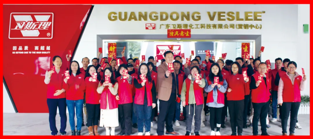 广东卫斯理化工科技有限公司开工大吉 广东卫斯理化工科技有限公司开工大吉
