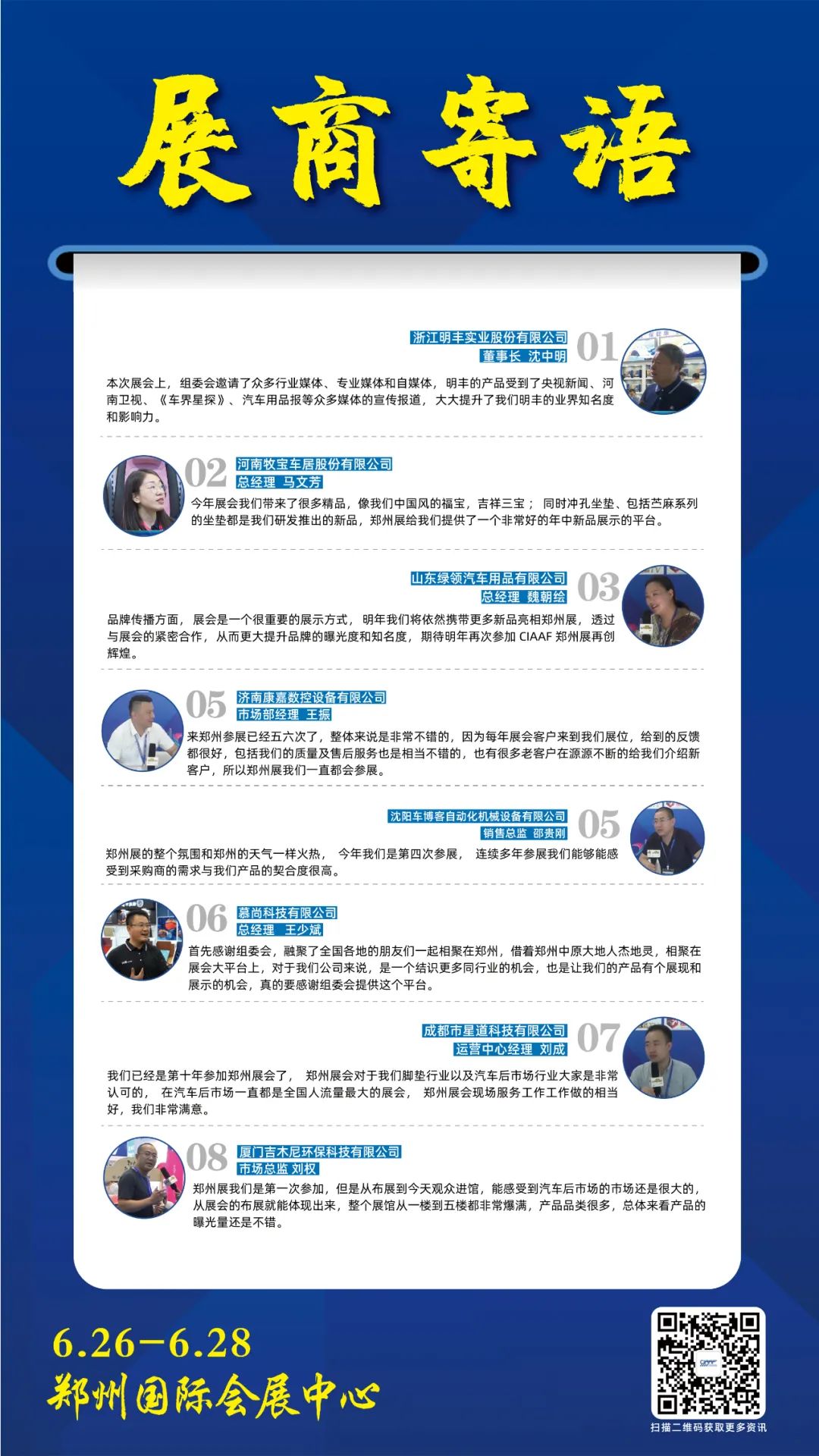 第19届中国(郑州)国际汽车后市场博览会优势在哪里? 第19届中国(郑州)国际汽车后市场博览会优势在哪里?