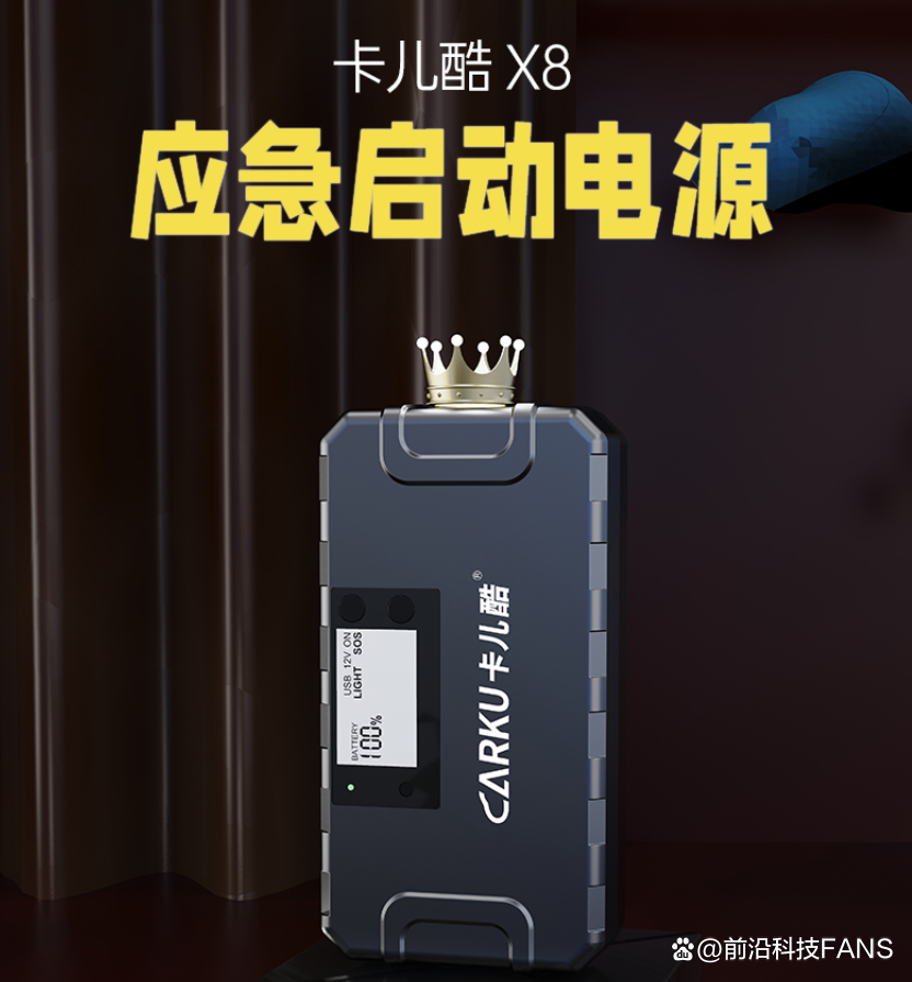 14400mAh+2年续航,卡儿酷启动电源值得入手吗? 14400mAh+2年续航,卡儿酷启动电源值得入手吗?
